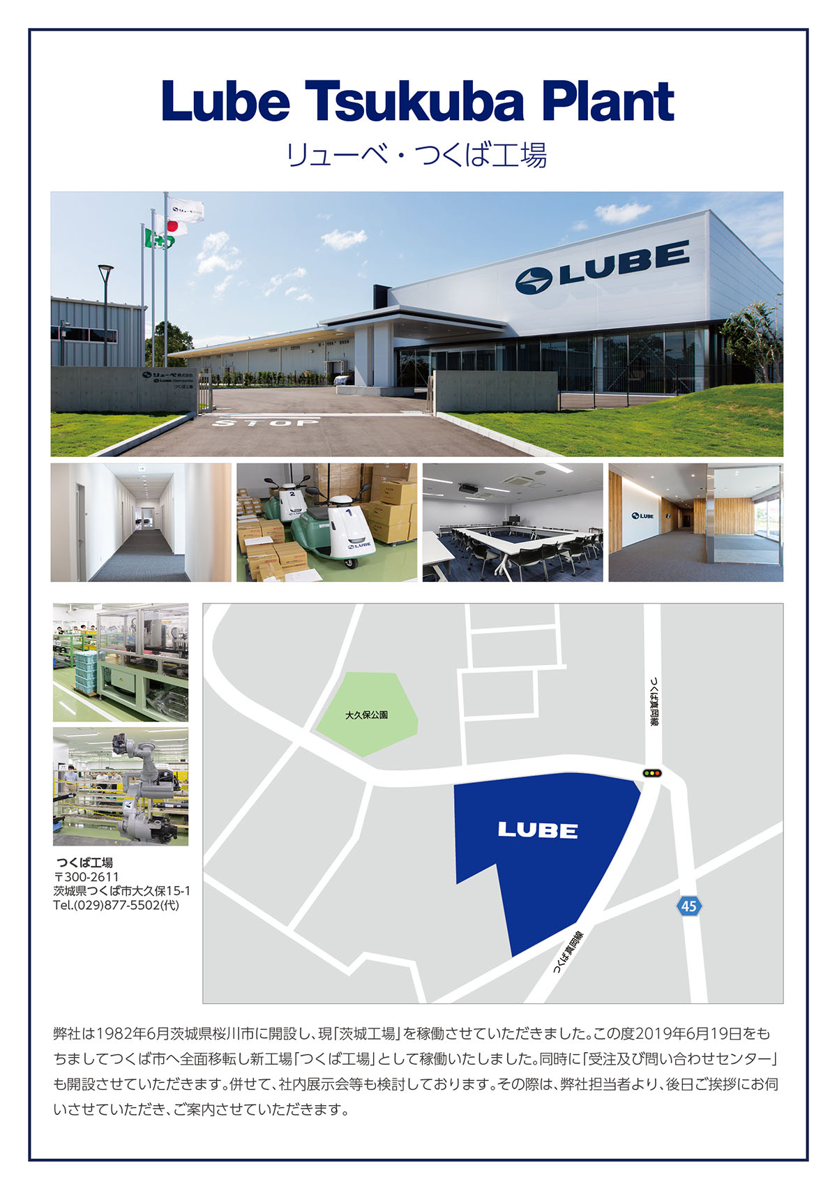 リューベ株式会社 Lube Japan